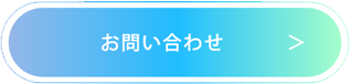 お問い合わせバナー2